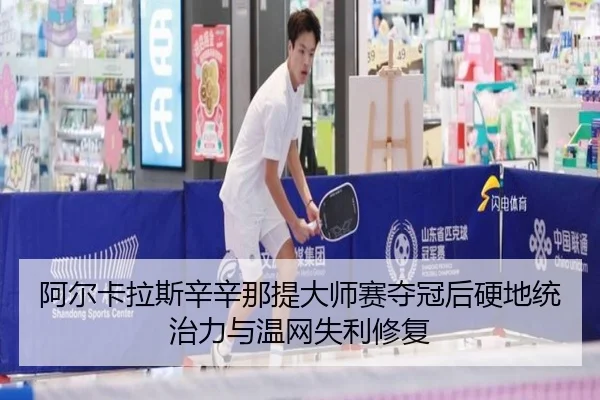a-er-ka-la-si-xin-xin-na-ti-da-shi-sai-duo-guan-hou-ying-di-tong-zhi-li-yu-wen-wang-shi-li-xiu-fu-2-939.jpg