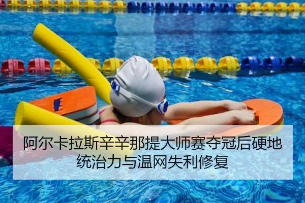 a-er-ka-la-si-xin-xin-na-ti-da-shi-sai-duo-guan-hou-ying-di-tong-zhi-li-yu-wen-wang-shi-li-xiu-fu-3-320.jpg